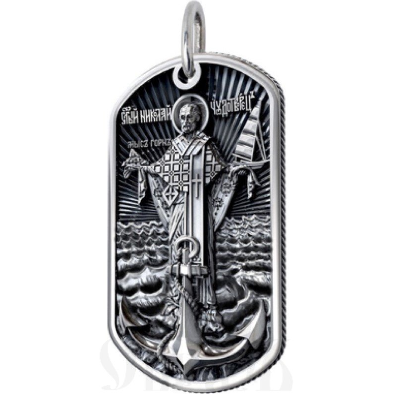 жетон-оберег для военных, мореплавателей с николаем чудотворецем, серебро 925 проба (арт. 300)