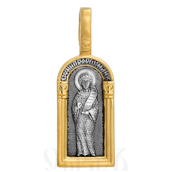 образок «святой преподобный роман сладкопевец. ангел хранитель», серебро 925 проба с золочением (арт. 102.122)
