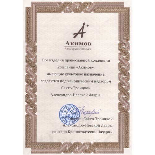 кольцо «печать веры» серебро 925 пробы (арт. 108.5028)