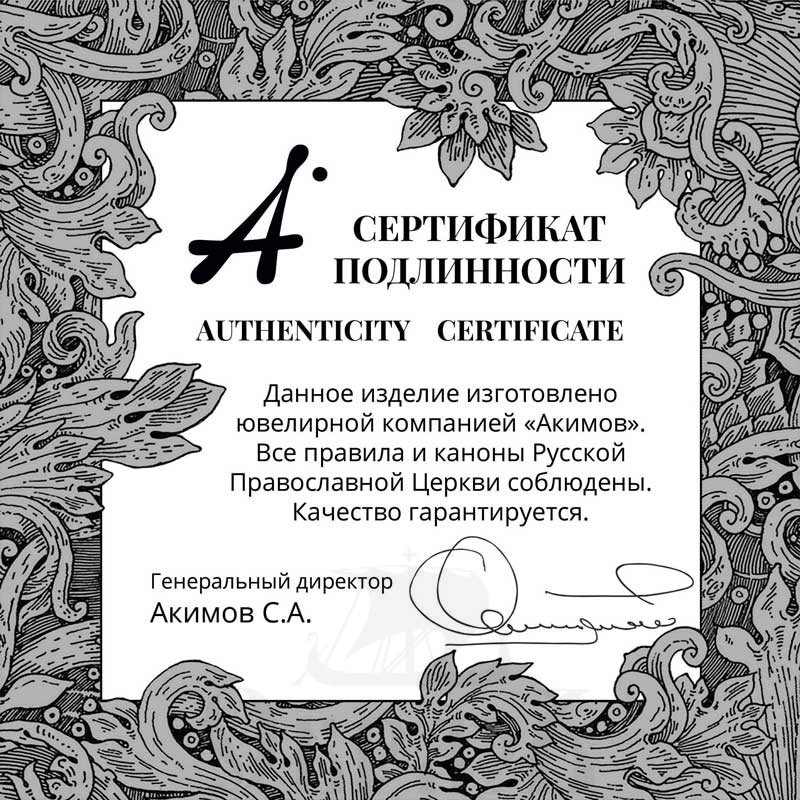 образок «преподобный серафим саровский», серебро 925 проба с золочением (арт. 102.094)